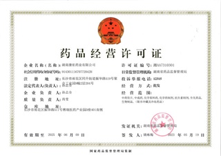 藥品（pǐn）經營許可證