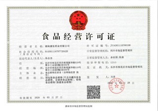 食品經（jīng）營許可證