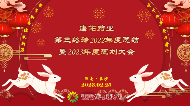 新岁共启·你我新篇·星火燃梦·聚（jù）力前行