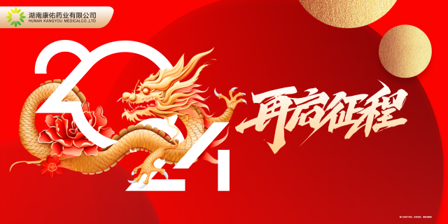 奶茶视频app药业2024年元旦（dàn）放假安排