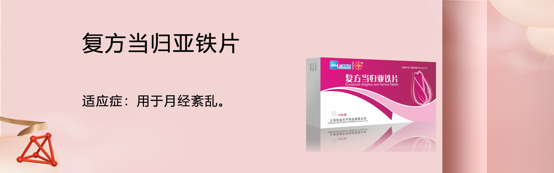 複（fù）方當歸亞鐵片