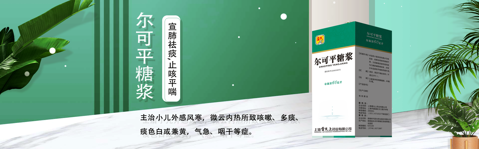 爾可（kě）平糖漿