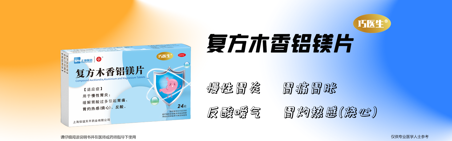 複方（fāng）木香鋁鎂片