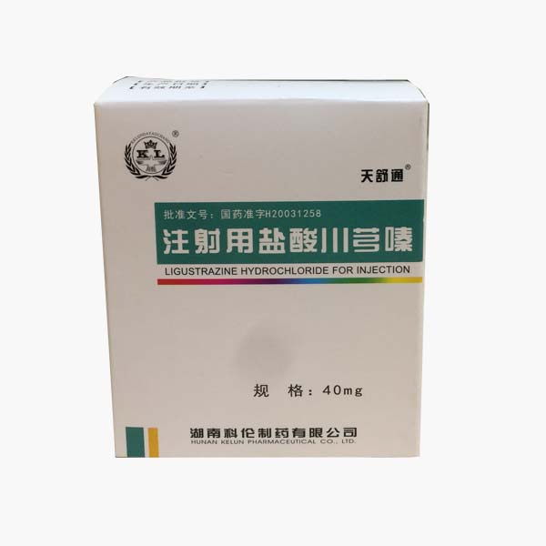注射用盐酸川（chuān）芎嗪                                        